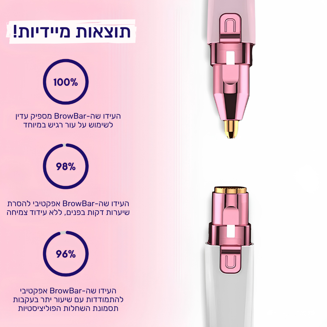 BrowBar™ - מעצב הגבות החשמלי 2 ב 1