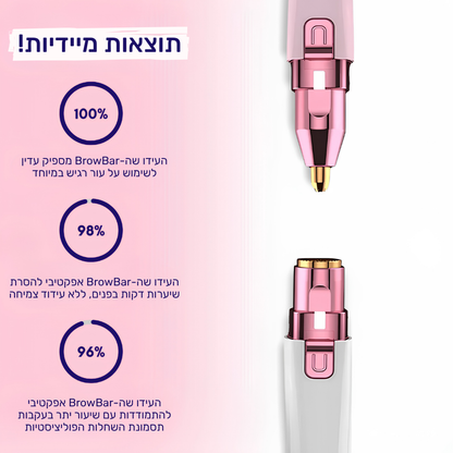 BrowBar™ - מעצב הגבות החשמלי 2 ב 1
