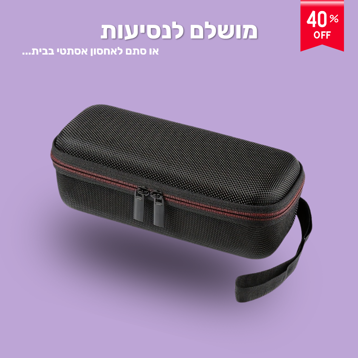 נרתיק ייעודי למכונת ה SkinBar