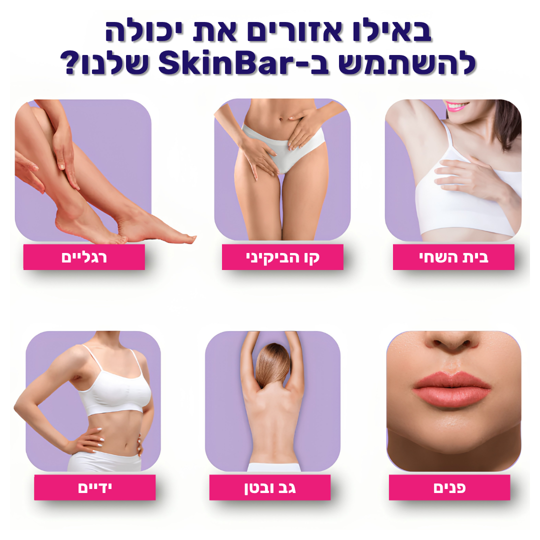 SkinBar™ | גילוח חלק לנשים