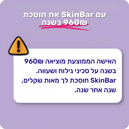 SkinBar™ | גילוח חלק לנשים