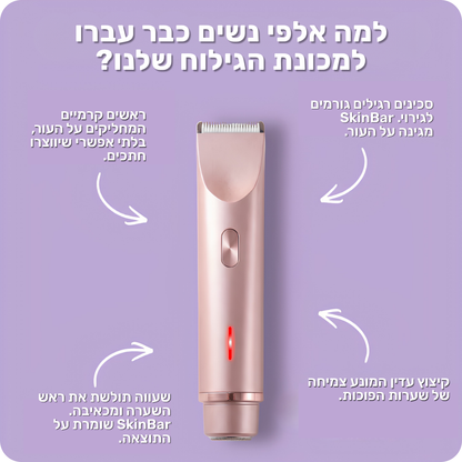 SkinBar™ | גילוח חלק לנשים